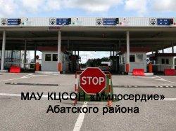 О временном приостановлении движения через пункты пропуска на отдельных участках государственной границы Российской Федерации