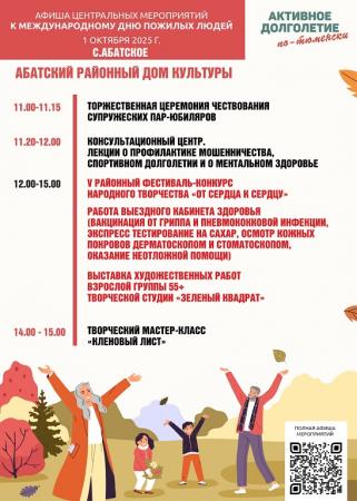 Афиша 1 октября