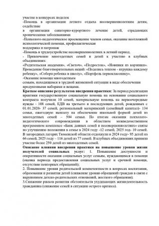 Работа с многодетными семьями, в том числе принявшими  на воспитание ребенка