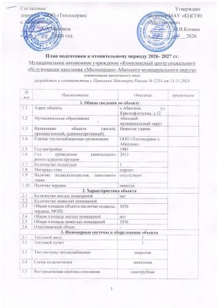 Подготовка к отопительному периоду 2026-2027 гг.